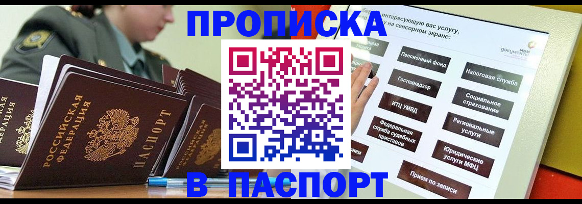 прописка регистрация в Георгиевске