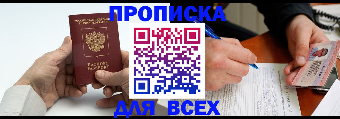 временная регистрация купить в Георгиевске