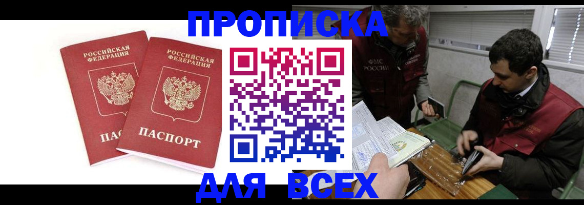 временная регистрация для всех в Георгиевске